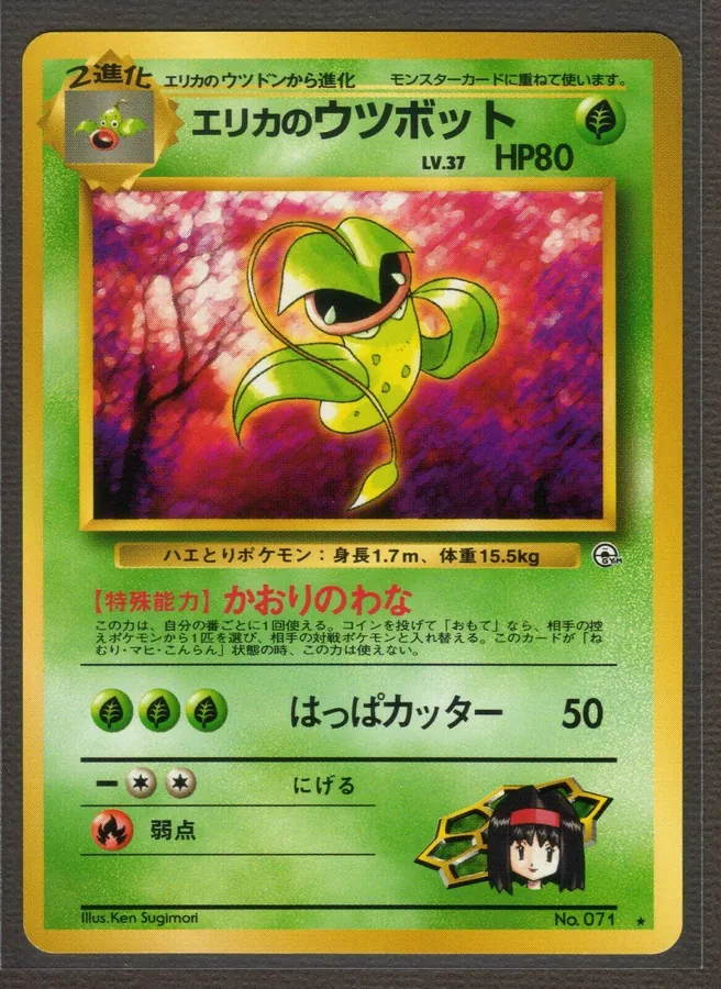 Erika's Victreebel